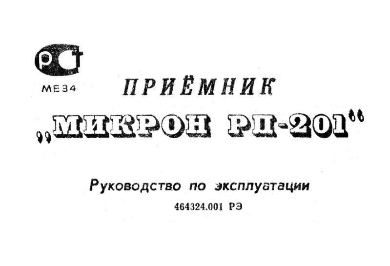 Файл:Mikron rp201 96.djvu