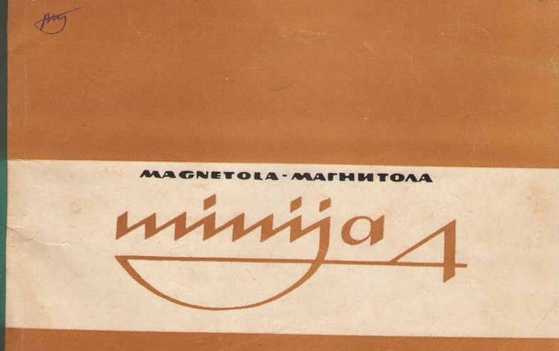 Файл:Minija4in68.PDF