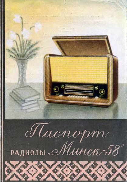 Файл:Minsk58r2.jpg