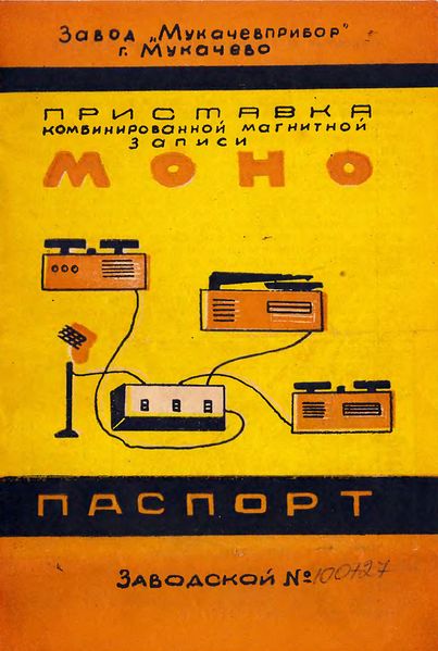 Файл:Mono 5.jpg