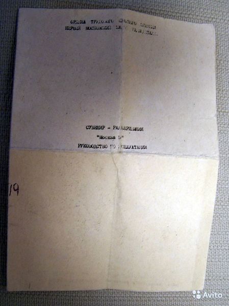 Файл:Moskwa80 19.jpg