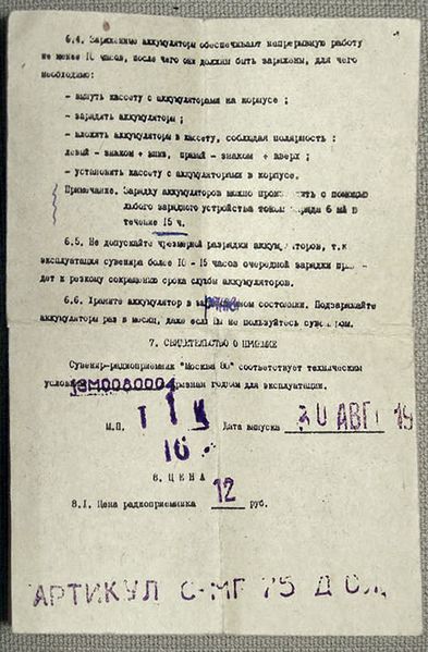 Файл:Moskwa80 20.jpg