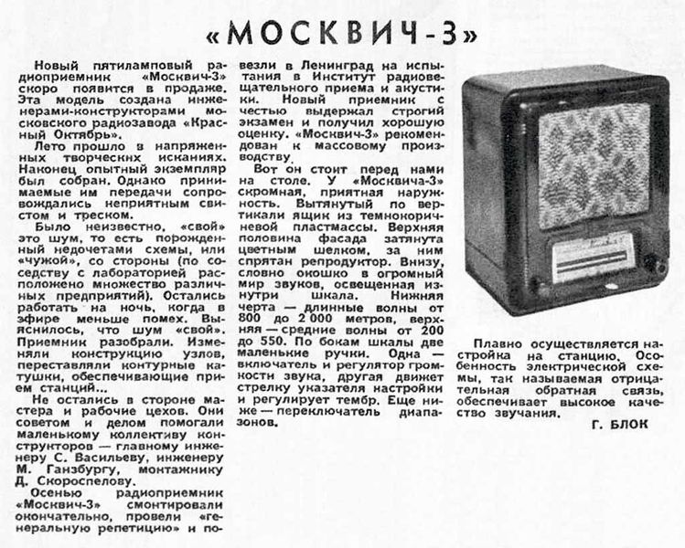 Файл:Moskwich3ogonek29 11 53.jpg