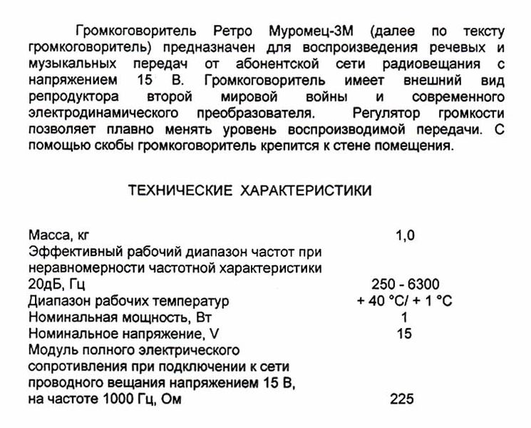 Файл:Muromec 3m0.jpg