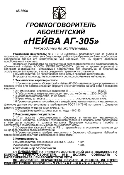 Файл:Neywa ag305.pdf