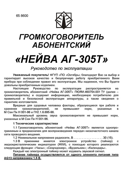 Файл:Neywa ag305t.pdf