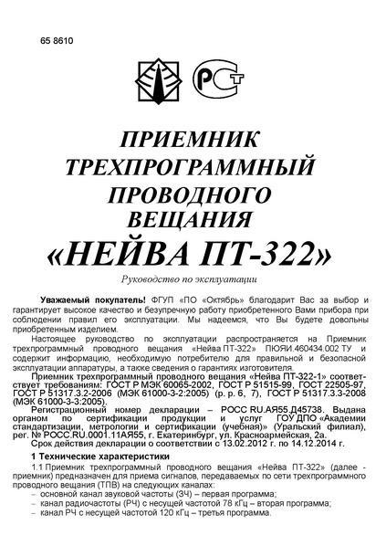 Файл:Neywa pt322.pdf