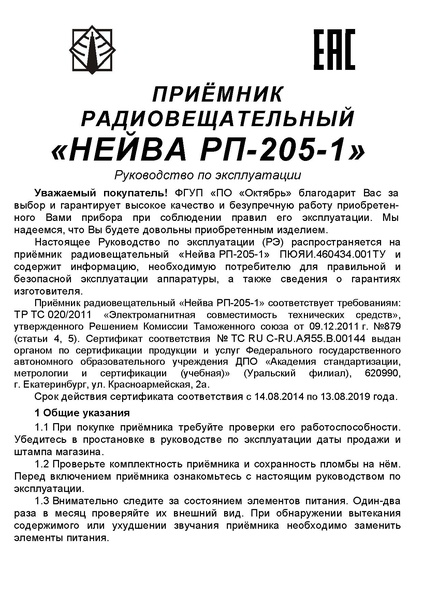 Файл:Neywa rp205 1.pdf