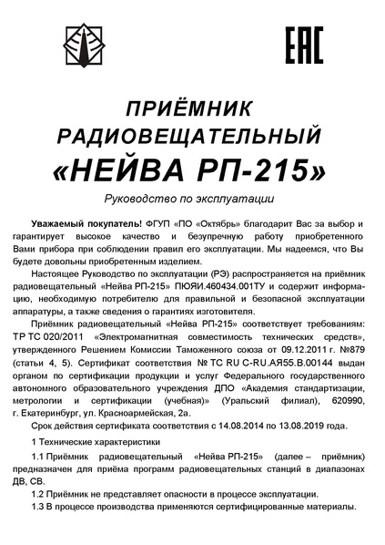 Файл:Neywa rp215.pdf