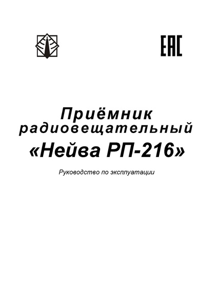 Файл:Neywa rp216.pdf