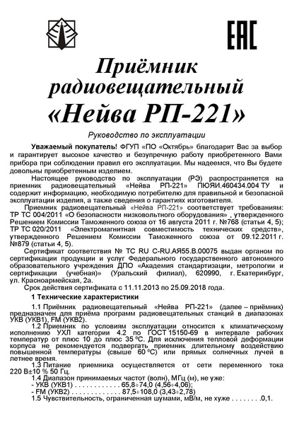 Файл:Neywa rp221.pdf