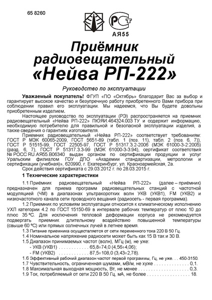 Файл:Neywa rp222.pdf