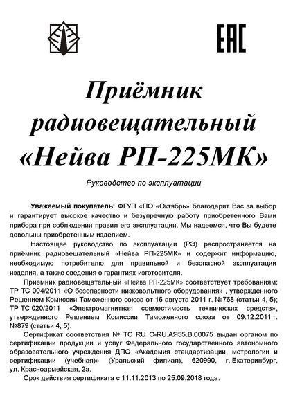 Файл:Neywa rp225mk.pdf