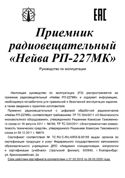 Файл:Neywa rp227mk.pdf