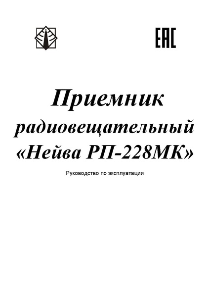 Файл:Neywa rp228mk.pdf