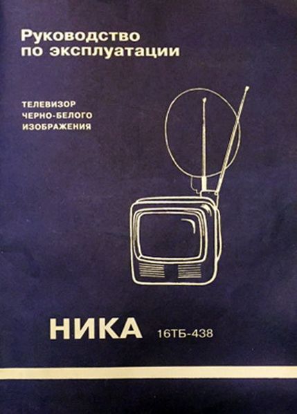 Файл:Nika16tb438 2.jpg