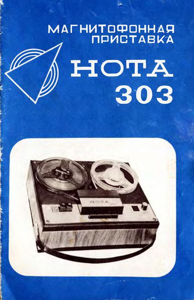 Файл:Nota303r1.jpg