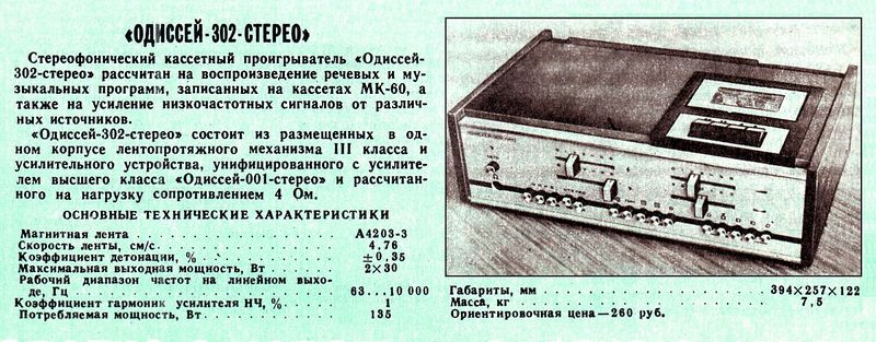 Файл:Odissey302r10 78.jpg