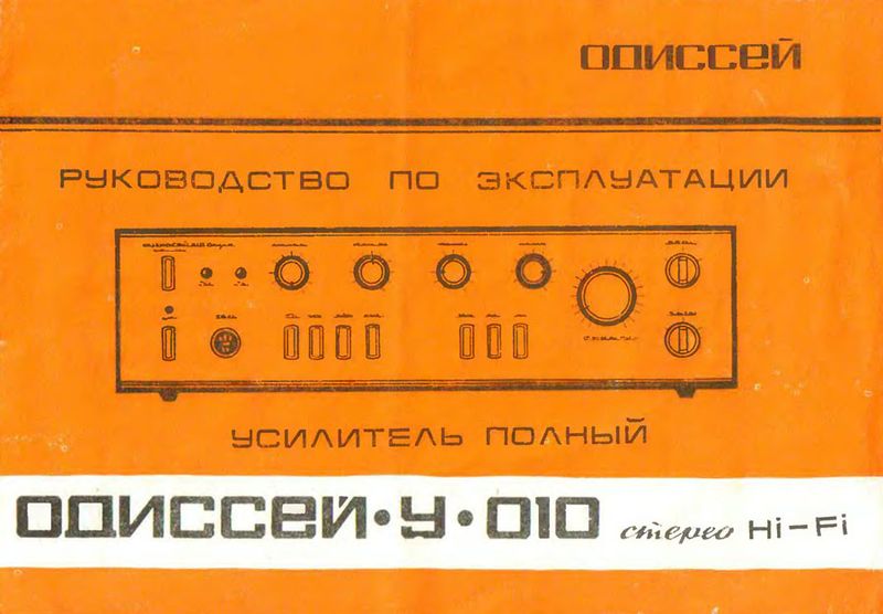 Файл:Odissey u010sr.jpg