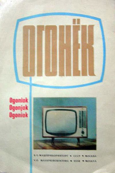 Файл:Ogonek tw15.jpg