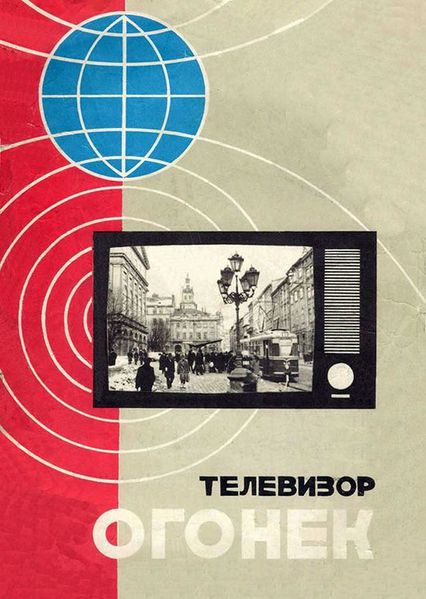 Файл:Ogonek tw16.jpg