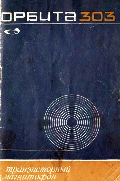 Файл:Orbita303r1.jpg