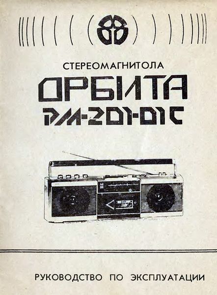 Файл:Orbita rm201 11.jpg