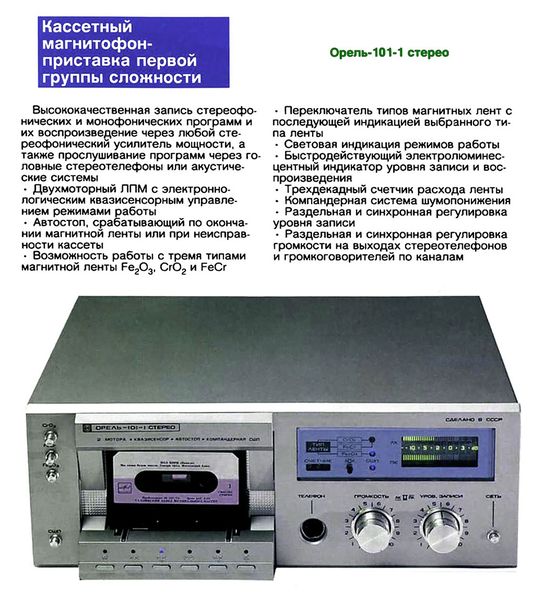 Файл:Orel101 1rek.jpg