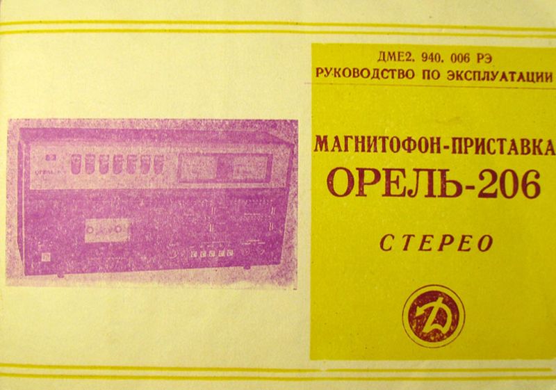 Файл:Orel206i.jpg