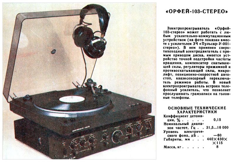 Файл:Orfey103s5.jpg