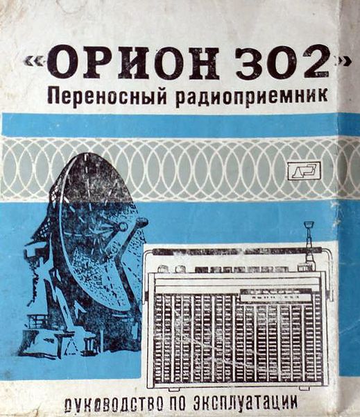 Файл:Orion302 08.jpg