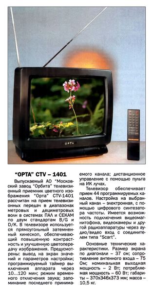Файл:Orta stv1401r3 97.jpg