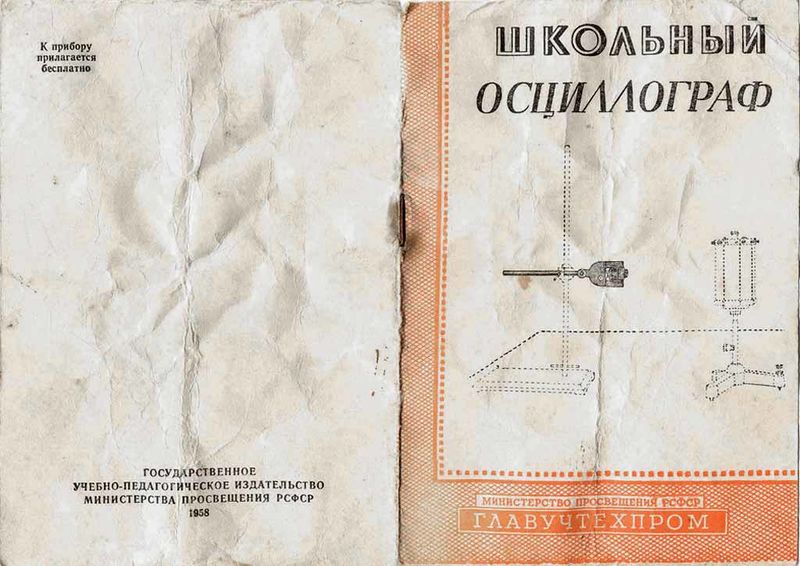Файл:Oscillograf0.jpg