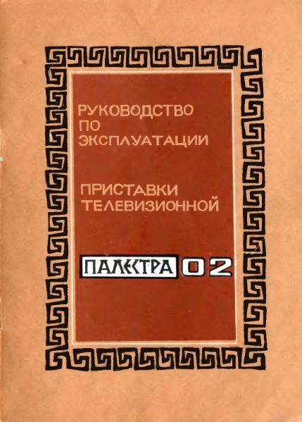 Файл:Palestra02.djvu