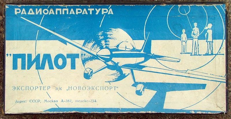 Файл:Pilot4 2.jpg