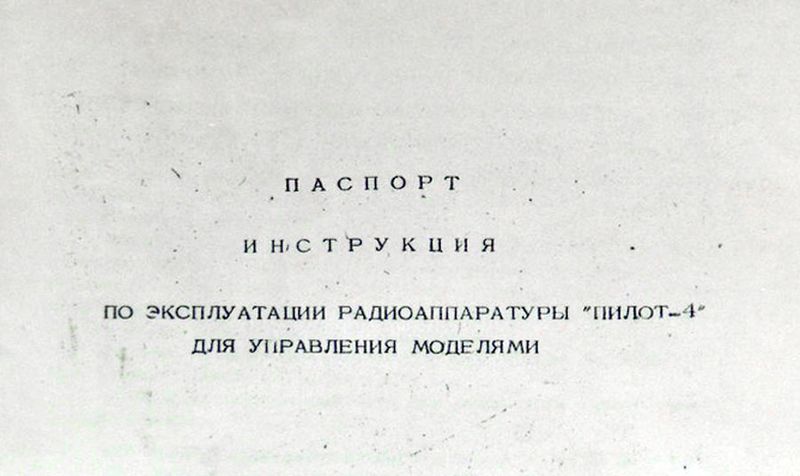 Файл:Pilot4 3.jpg