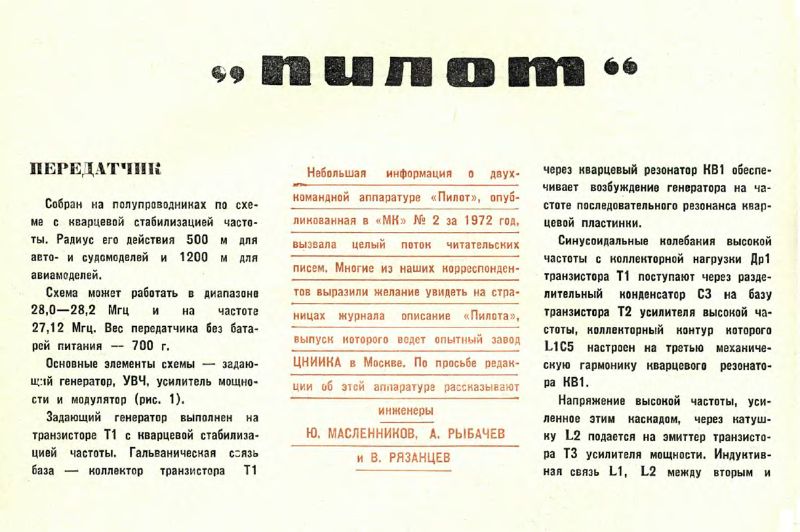 Файл:Pilot mk01 73.djvu