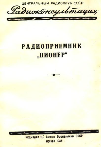 Файл:Pioner.djvu