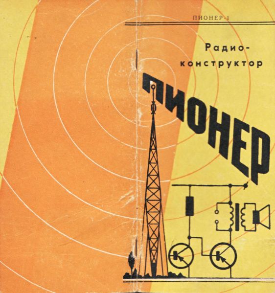 Файл:Pioner1.djvu