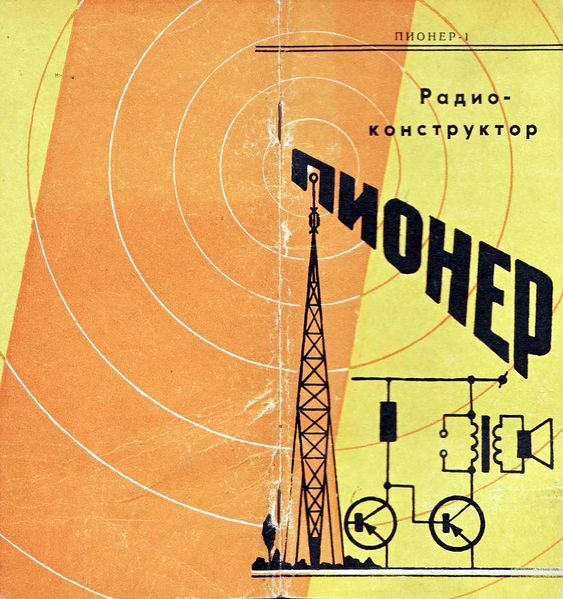 Файл:Pioner1 1.jpg