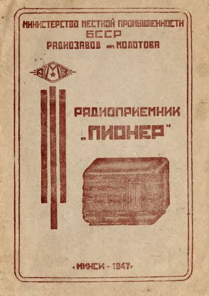 Файл:Pioner instr.djvu