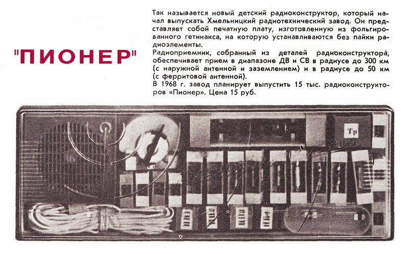 Файл:Pioner nt7 68.jpg