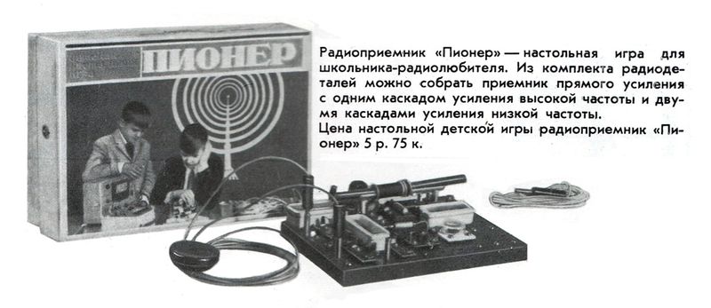 Файл:Pioner nt9 71.jpg
