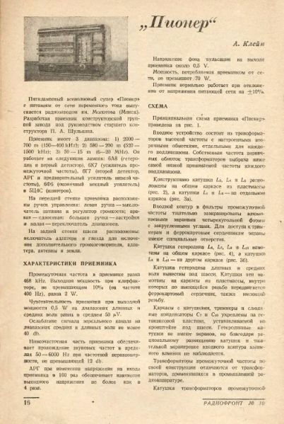 Файл:Pioner rf1941 10.djvu