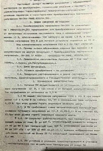 Файл:Pn300 3.jpg