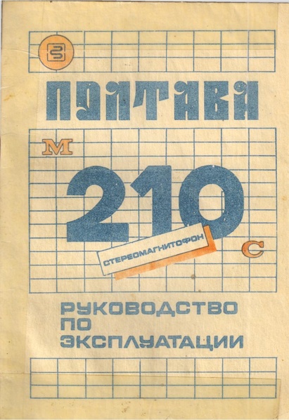 Файл:Poltawa m210s.pdf