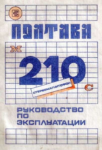 Файл:Poltawa m210s9.jpg