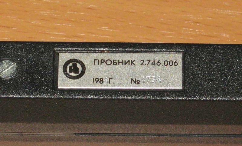 Файл:Probnik2 746 2.jpg