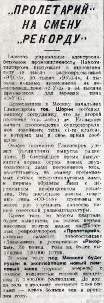 Файл:Proletariy wm28marta1934.jpg