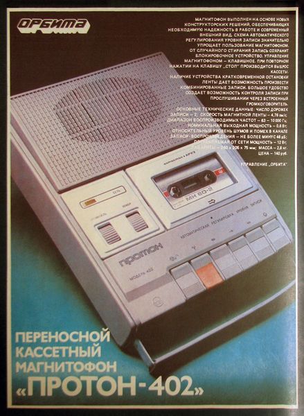 Файл:Proton402 13.jpg